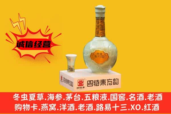 随州上门回收四特酒